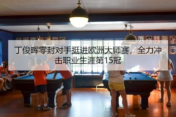 ding-jun-hui-ling-feng-dui-shou-ting-jin-ou-zhou-da-shi-sai-quan-li-chong-ji-zhi-ye-sheng-ya-di-guan-2-959.jpg